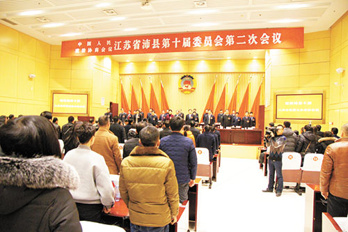 政协沛县第十届委员会第二次会议胜利闭幕