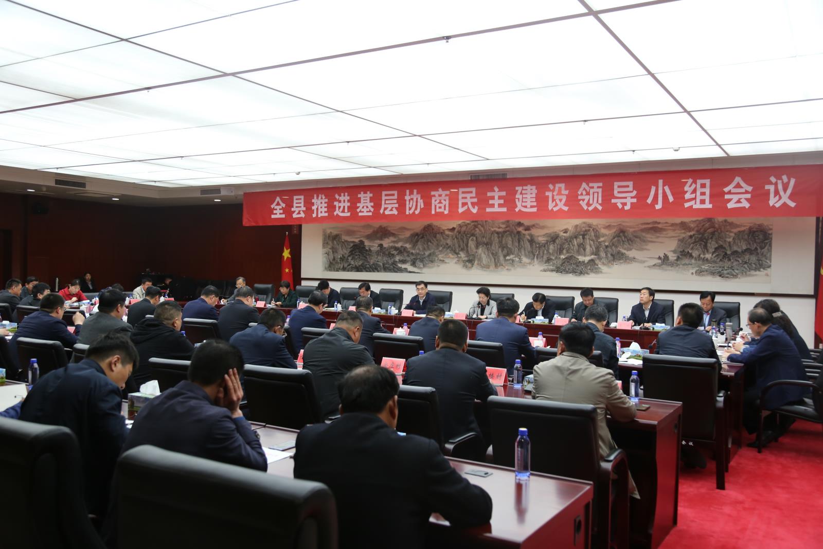 4.25全县推进基层协商民主建设领导小组会议.JPG
