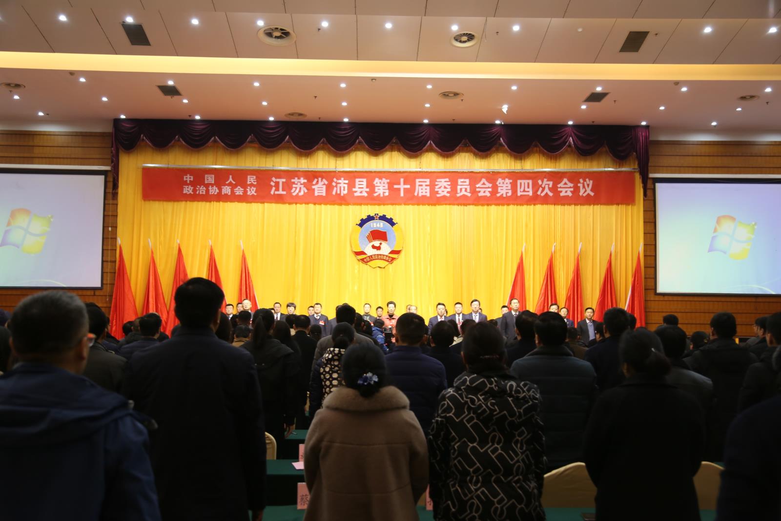 中国人民政治协商会议江苏省沛县十届四次会议闭幕