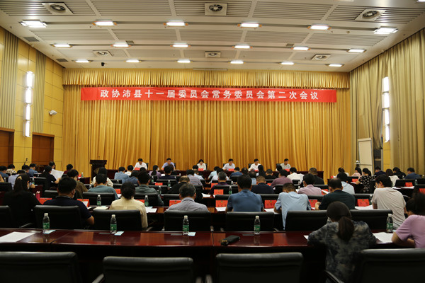 政协沛县十一届委员会常务委员会第二次会议召开